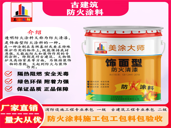 七星古建筑防火涂料
